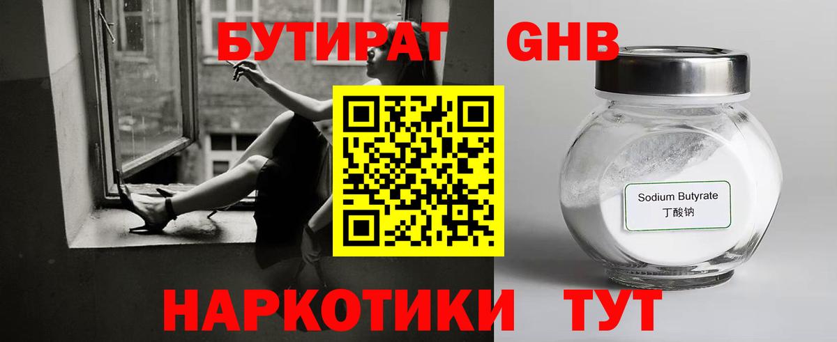БУТИРАТ бутик Кыштым
