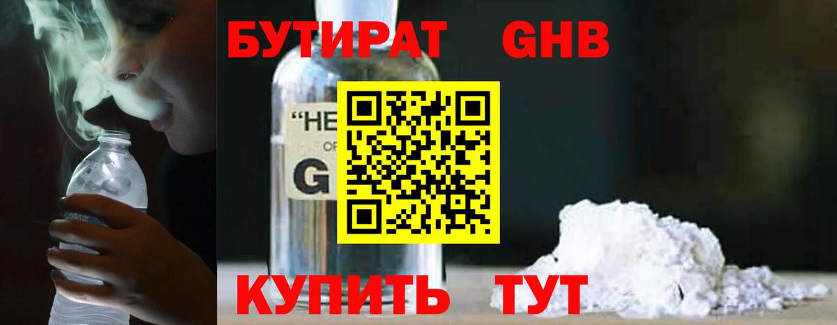 БУТИРАТ  Вход с VPN  Кыштым  Бутират бутик 