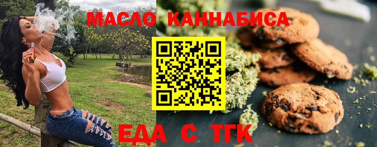 Кыштым  Еда ТГК марихуана  Вход с VPN 