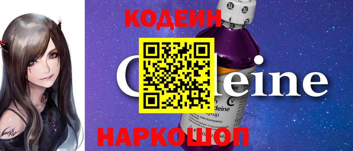 Кыштым  Кодеиновый сироп Lean Purple Drank  Вход с VPN 