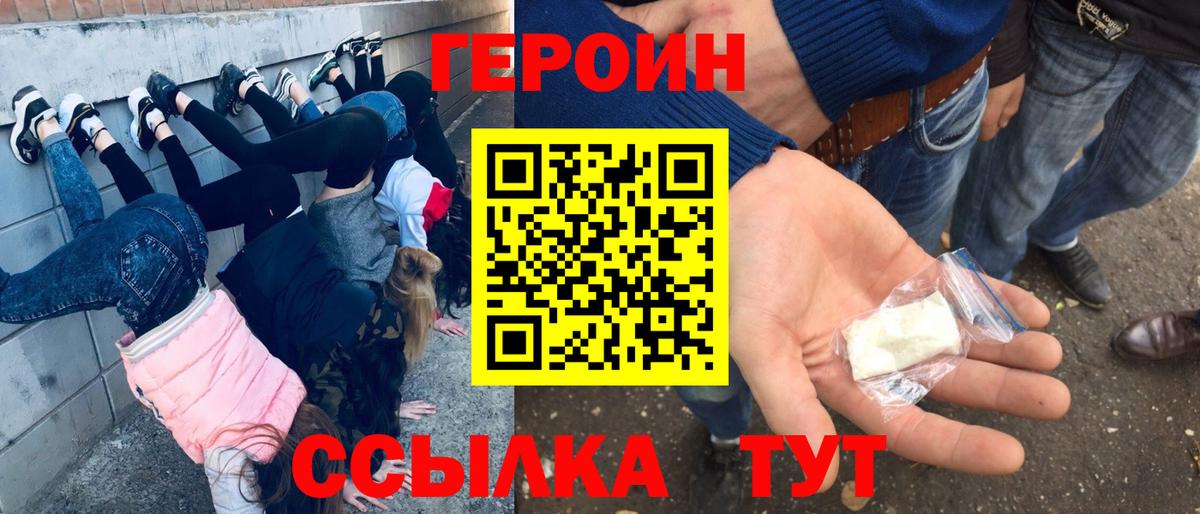 ГЕРОИН Heroin Кыштым