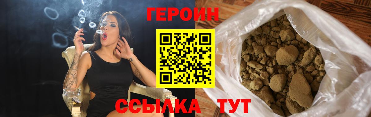 Героин белый  Вход с VPN  Кыштым 