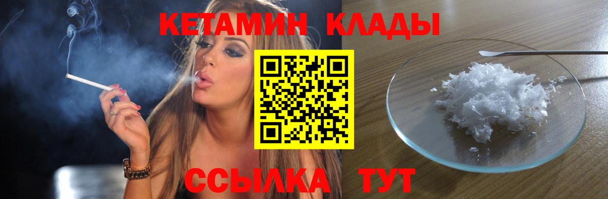 Кетамин VHQ  КЕТАМИН ketamine  Вход с VPN  Кыштым 