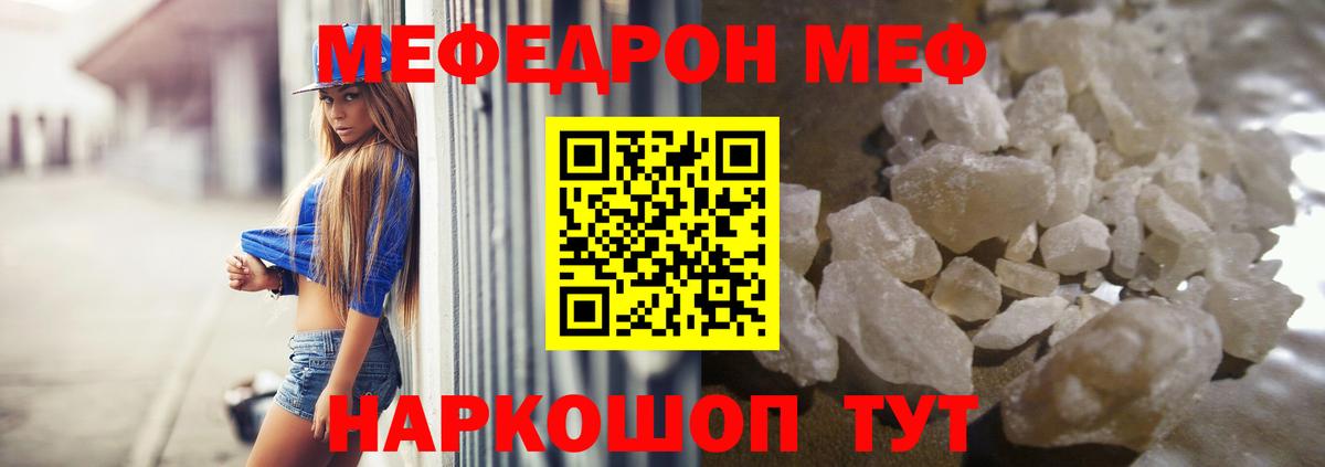 Меф мяу мяу  МЯУ-МЯУ  МЯУ-МЯУ мяу мяу  Кыштым  Вход с VPN 