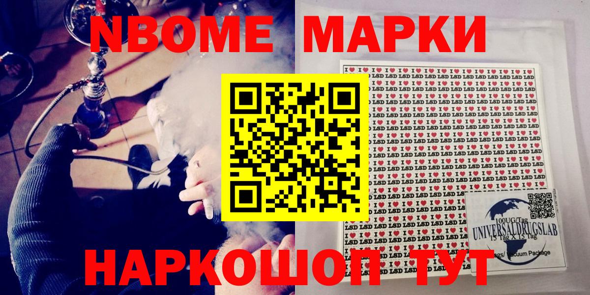 Марки NBOMe 1500мкг  Вход с VPN  Марки NBOMe 1500мкг  Марки NBOMe  Кыштым 